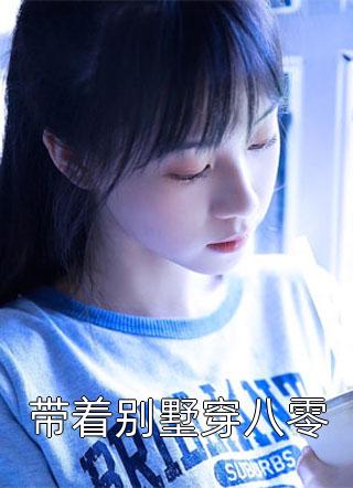 全文浏览穿越异界成圣后他回来了慕容秋水