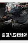 畅读全文从四合院到港岛大亨
