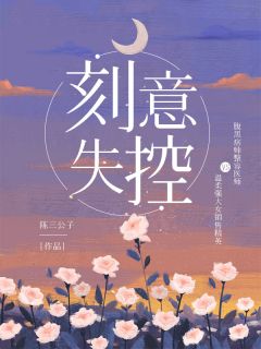 全本小说推荐有系统红三代你怕不怕陈宇沐婉晴