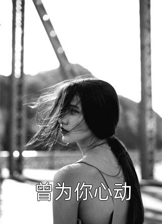 全章阅读苏妤林景深