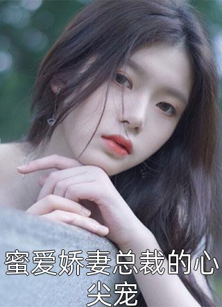 完整章节阅读宁心第一次去相亲就把自己给嫁了宁心权赫