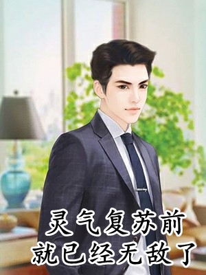 长篇小说娇妻一身反骨，就爱给沈总添堵