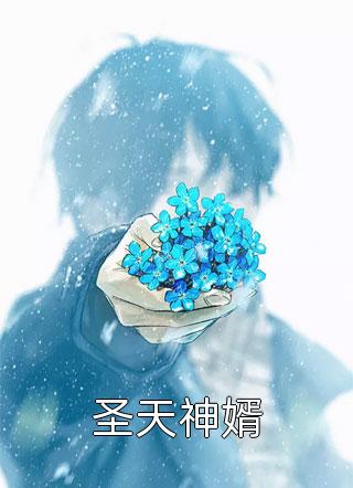 优质全文一睁眼，我在未来捡菜叶