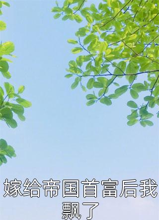 超时空交易：开局我菜刀换人参全本小说
