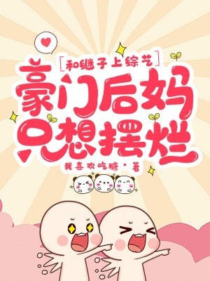 穿书系统:恶毒女配要翻身