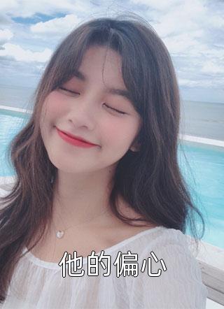 偷亲大叔一下，海王收心了