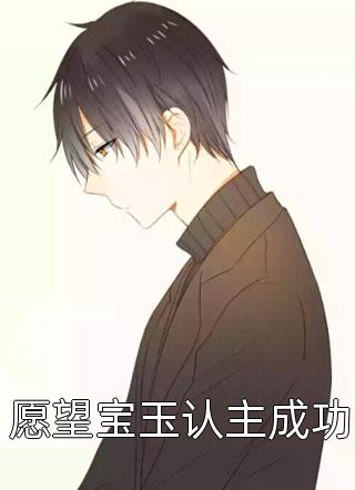 公主娇媚勾人，疯犬强娶后跪断腿