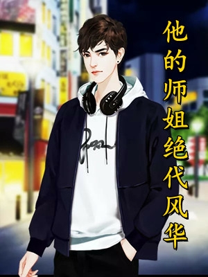 拜师后，我成了神仙预备役