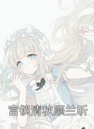 穿越原始：捡到一个野男人