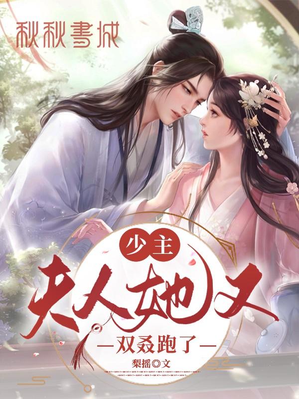 快穿：绝色美人绑定生子系统