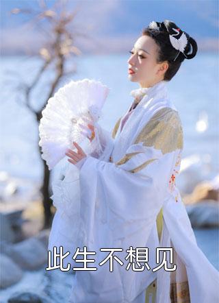 豪门宠婚：霸总变成妻管严了