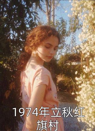 强化子嗣，我的女儿都是极品仙师