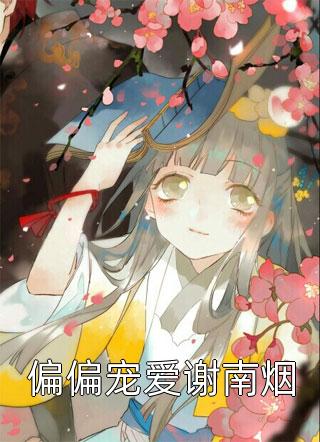 刚来就被分家产，他让极品全滚蛋！