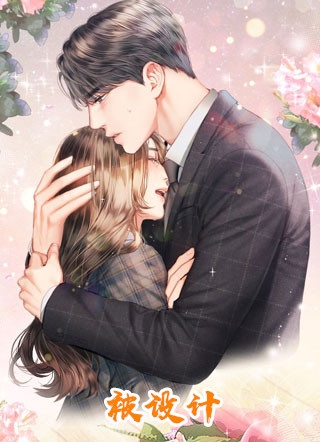 穿剧！我成了孟宴臣的未婚妻