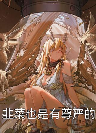 这辈子平平无奇，怎么再睁眼就成富二代了