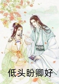 我一侯府老太，子孙满堂很合理吧