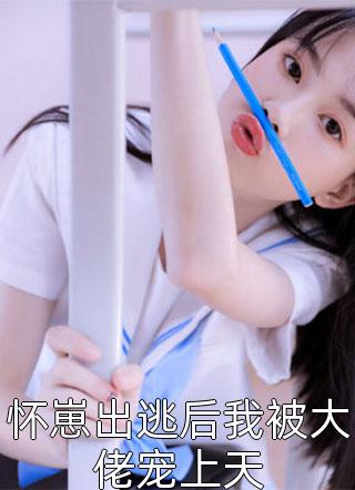领证当天我换了个豪门老公在线阅读