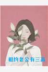 恶疾缠身后，无情家人拿我当团宠