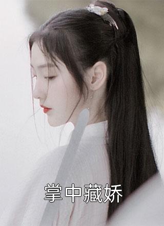 女配觉醒：她成了第一女首富