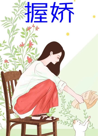 被甩？我和渣男死对头秀恩爱！