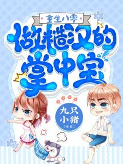 全世界巨佬都想抱我大腿