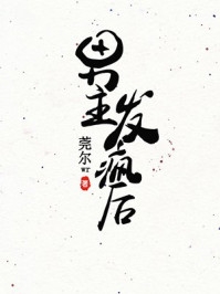 大佬高不可攀！私下跪地哄妻