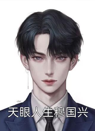 爆宠卦妃：疯批王爷他超爱