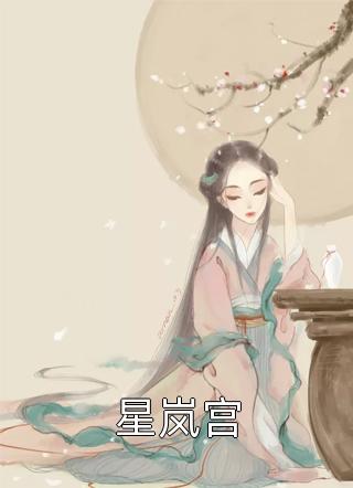 军婚撩人，病娇军王狂求我贴贴