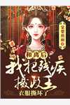 玄幻：开局我欺师灭祖