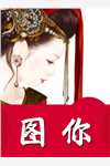 开局女帝为师，我出师便天下无敌