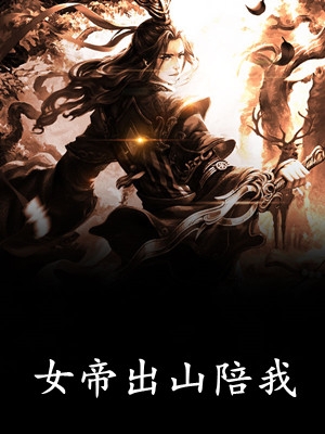 今天也是当红颜祸水的一天笔趣阁