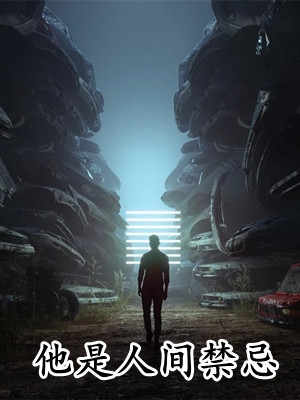 末世战神：带着异能重生末世前