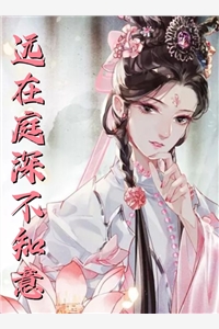 江小姐,别来无恙