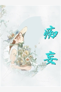 精品全集私宠