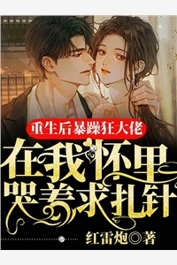 成为假千金后，我被要求替换人生全集小说推荐