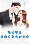 超级女富豪：娱乐圈顶流为我疯狂优秀文集