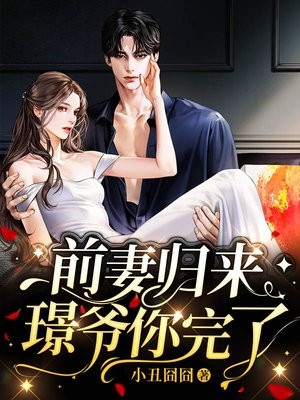 畅读全文版宠妃妖妖