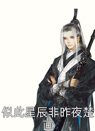 精选全文万界启示