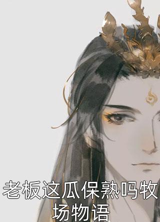 穿成状元糟糠妻后，和反派苟合了全文