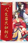 穿越成喵：团宠王妃她甜又软全文版