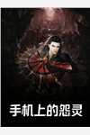 书穿星际：我在星际过着原始生活全文版