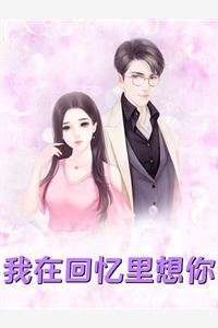 全文版糟糕，喜欢离异女上司了
