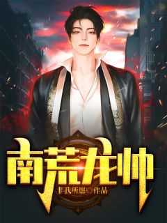 畅读全文别人八岁玩泥巴，而我已赚八万八