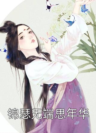 深情诱引优质全文阅读