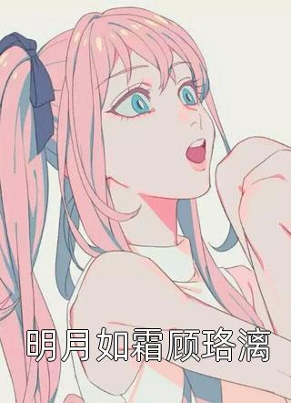 绑定家族振兴系统后，我无敌了完整作品