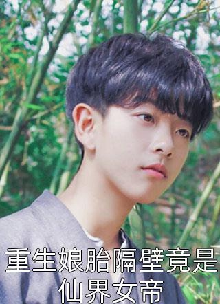 热门作品手握剧情：暴君读我心后慌了