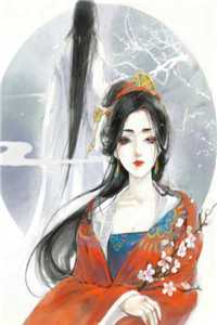 遭不住！落魄千金她美又撩