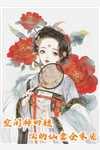 热门小说重生后，少夫人每天都在努力扮乖