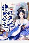 优质全文阅读重生八零：媳妇有点辣