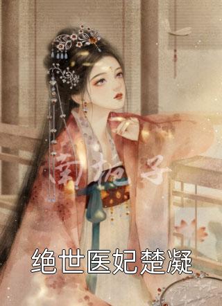 欢迎来到魔修世界全章节